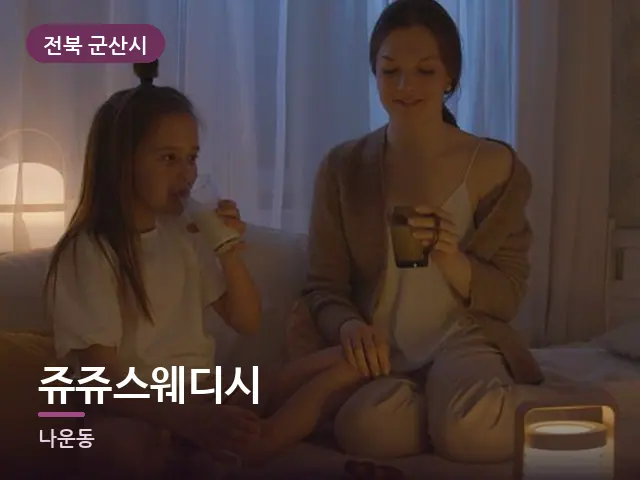 전북 군산시 쥬쥬스웨디시 — 머리맡 조명