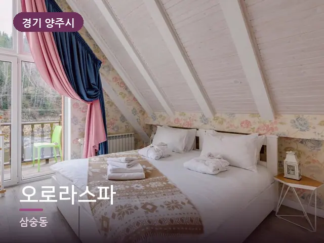 경기 양주시 오로라스파 — 개어 둔 수건