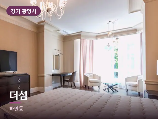 경기 광명시 더섬 — 호텔 스위트 내부