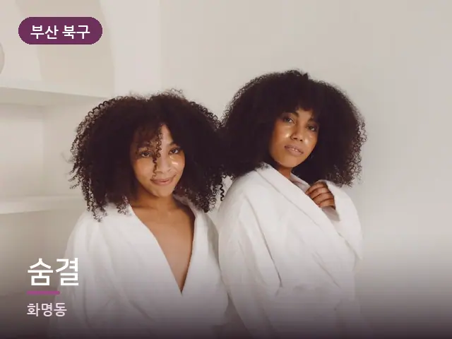 부산 북구 숨결 — 호텔 가운