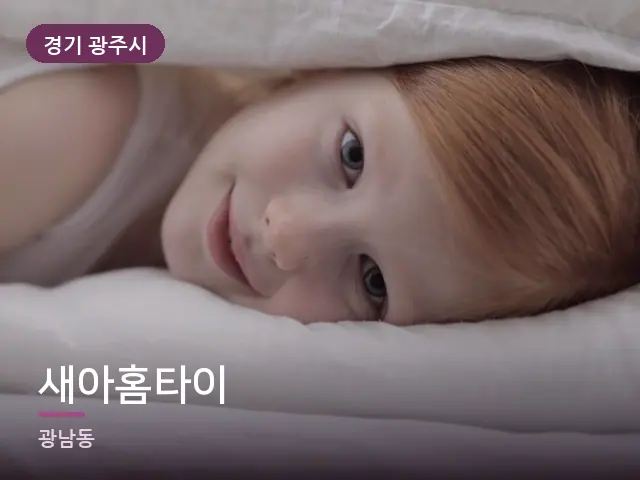 경기 광주시 새아홈타이 — 흰 베개
