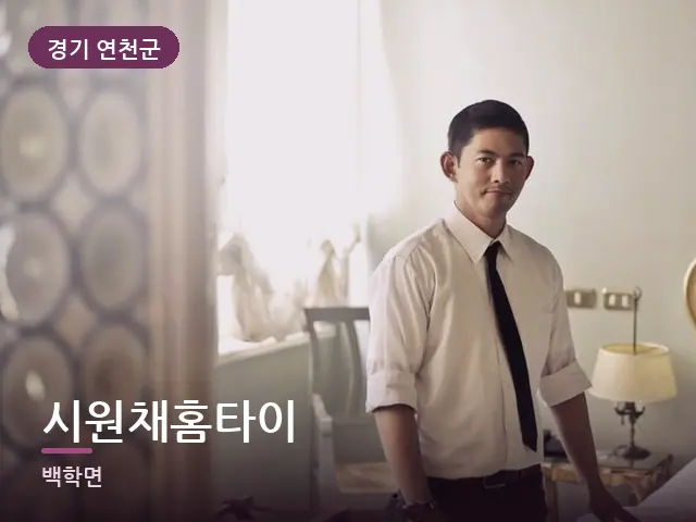경기 연천군 시원채홈타이 — 정돈된 객실 침구