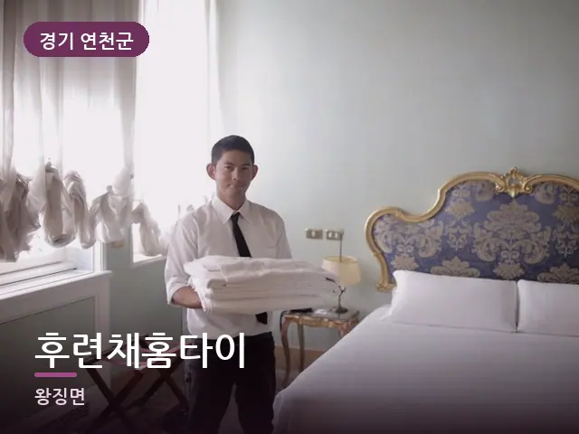 경기 연천군 후련채홈타이 — 정돈된 객실 침구