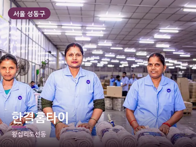 서울 성동구 한결홈타이 — 개어 둔 수건