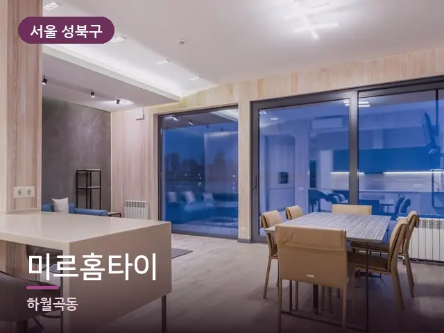 서울 성북구 미르홈타이 — 저녁 거실 풍경