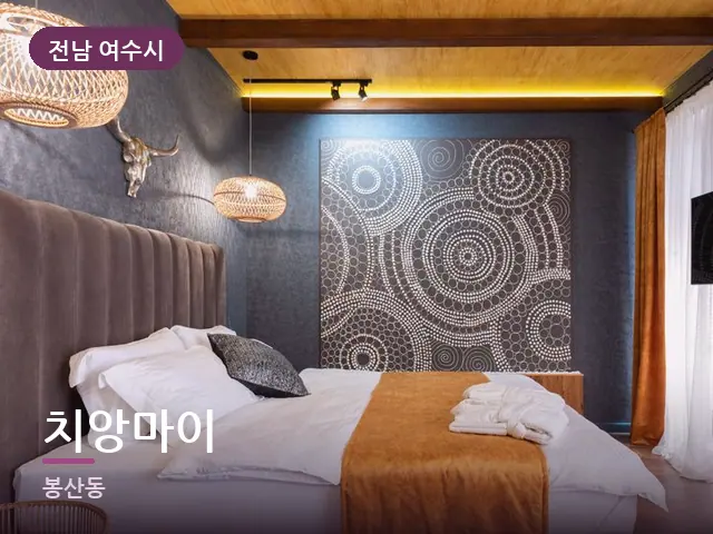 전남 여수시 치앙마이 — 정돈된 객실 침구