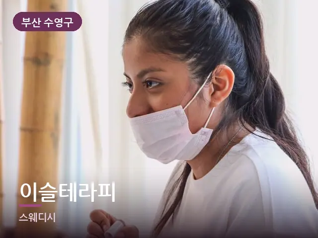 부산 수영구 이슬테라피 — 발 관리 장면