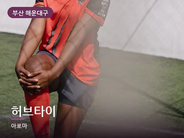 부산 해운대구 허브타이 — 무릎 냉찜질