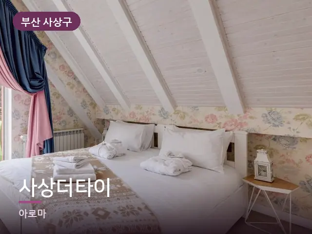 부산 사상구 사상더타이 — 개어 둔 수건