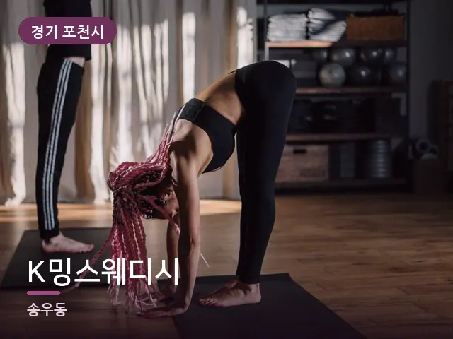 경기 포천시 K밍스웨디시 — 집 안의 매트