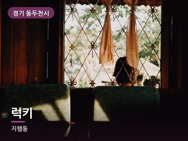 경기 동두천시 럭키 — 아침 빛이 드는 방