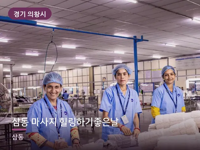 경기 의왕시 삼동 마사지 힐링하기좋은날 — 개어 둔 수건