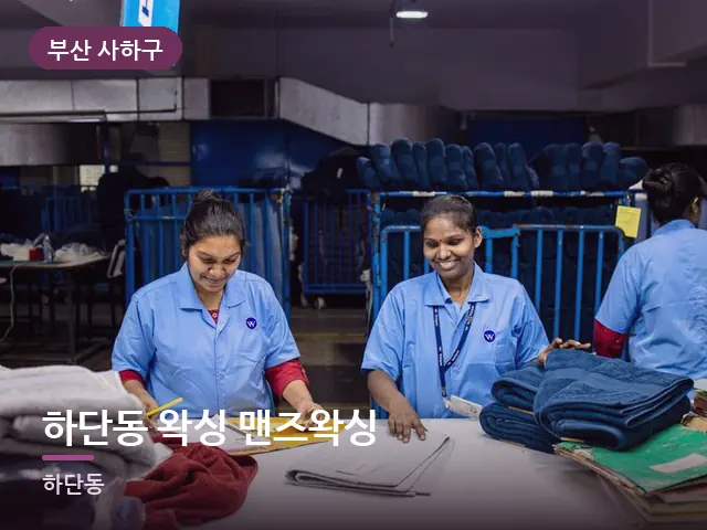 부산 사하구 하단동 왁싱 맨즈왁싱 — 깨끗한 시트