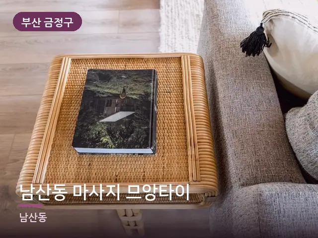 부산 금정구 남산동 마사지 므앙타이 — 오피스텔 실내