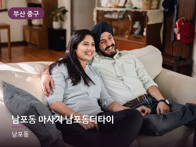 부산 중구 남포동 마사지 남포동더타이 — 거실에서 쉬는 두 사람