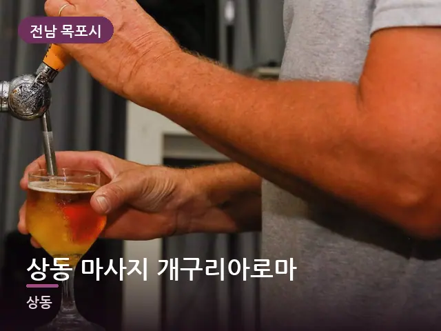 전남 목포시 상동 마사지 개구리아로마 — 오일을 붓는 손