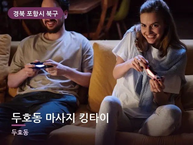 경북 포항시 북구 두호동 마사지 킹타이 — 저녁 거실 풍경
