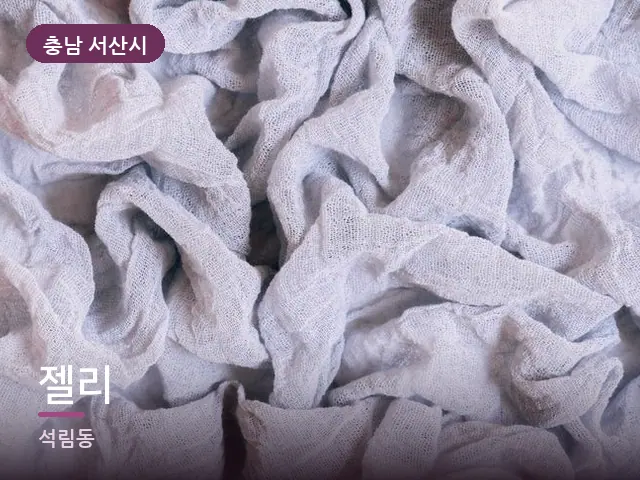 충남 서산시 젤리 — 온찜질 수건