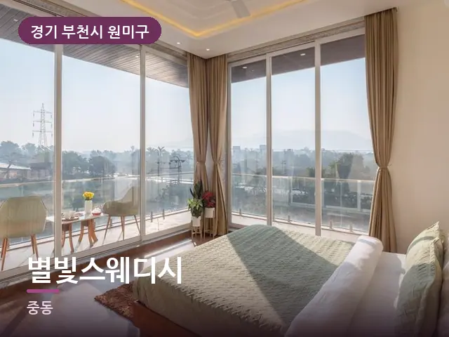 경기 부천시 원미구 별빛스웨디시 — 조용한 침실 공간