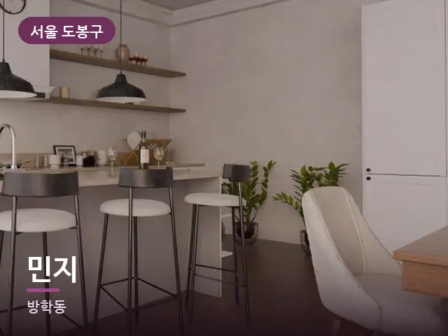 서울 도봉구 민지 — 아파트 실내