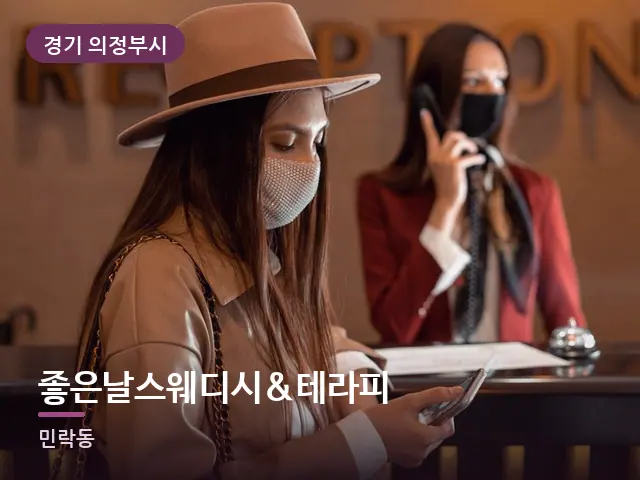 경기 의정부시 좋은날스웨디시&테라피 — 출장 중 객실 책상