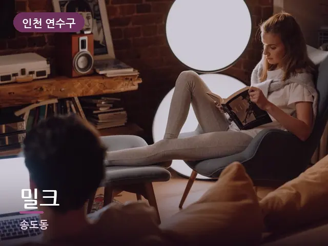 인천 연수구 밀크 — 저녁 거실 풍경