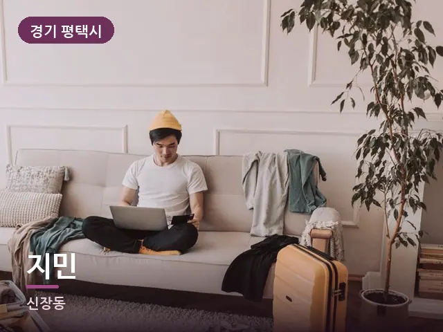 경기 평택시 지민 — 객실의 여행 가방