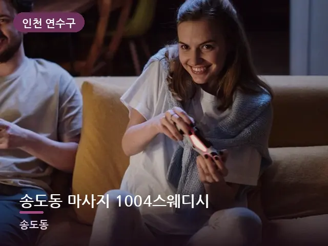 인천 연수구 송도동 마사지 1004스웨디시 — 저녁 거실 풍경