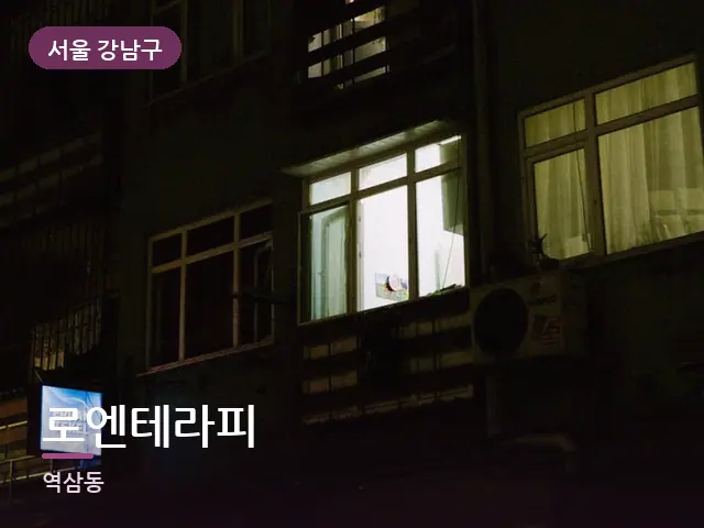 서울 강남구 로엔테라피 — 창밖 야경