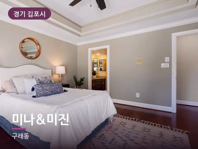 경기 김포시 미나&미진 — 머리맡 조명