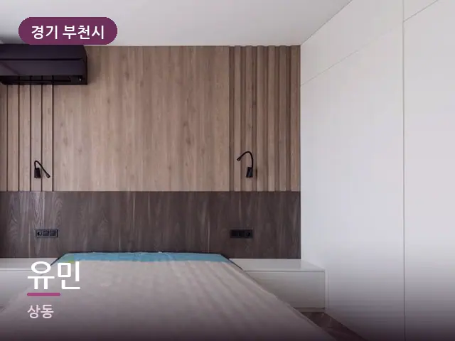 경기 부천시 유민 — 정돈된 객실 침구