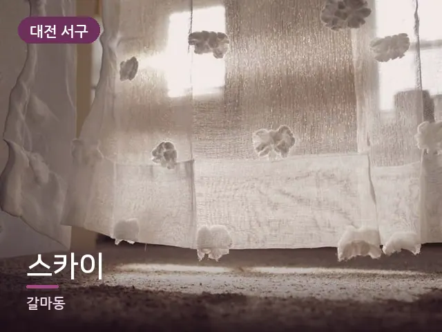 대전 서구 스카이 — 아침 빛이 드는 방
