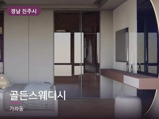 경남 진주시 골든스웨디시 — 조용한 침실 공간
