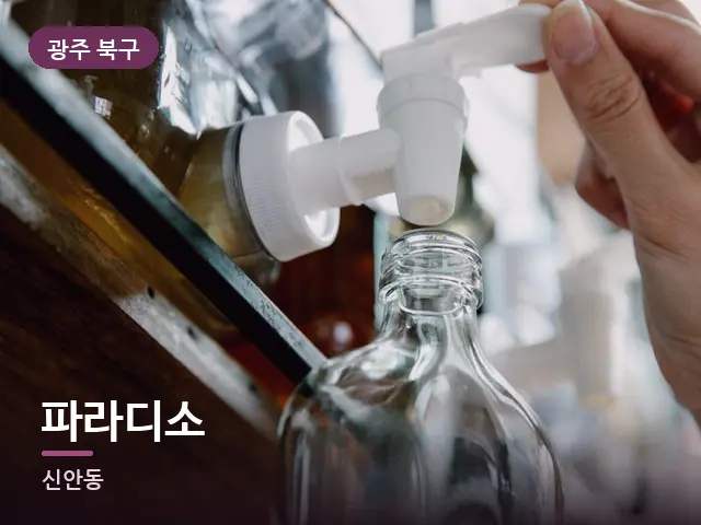 광주 북구 파라디소 — 오일을 붓는 손