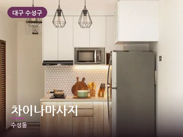 대구 수성구 차이나마사지 — 원룸 공간