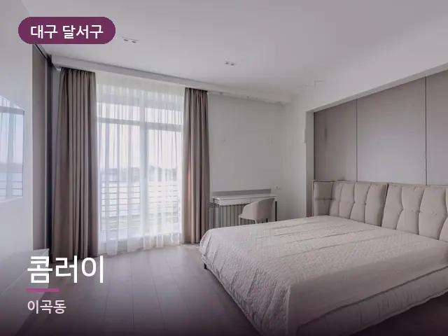 대구 달서구 콤러이 — 흰색 미니멀 침실