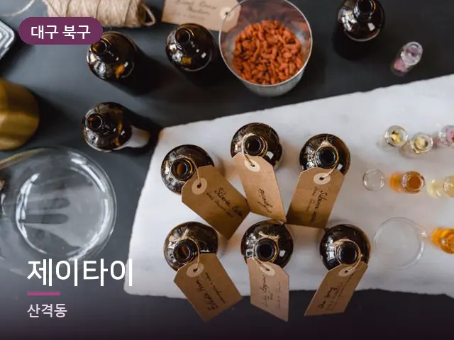 대구 북구 제이타이 — 아로마 오일 병
