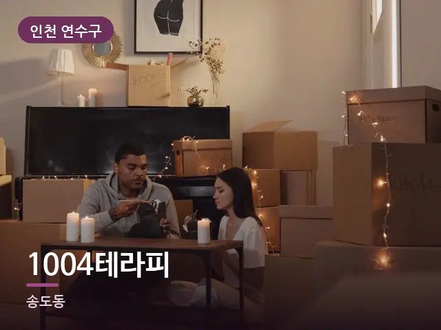 인천 연수구 1004테라피 — 저녁 거실 풍경