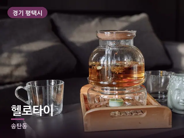 경기 평택시 헬로타이 — 휴식 중의 차