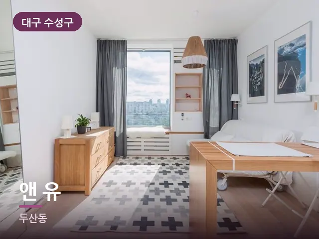 대구 수성구 앤 유 — 원룸 공간