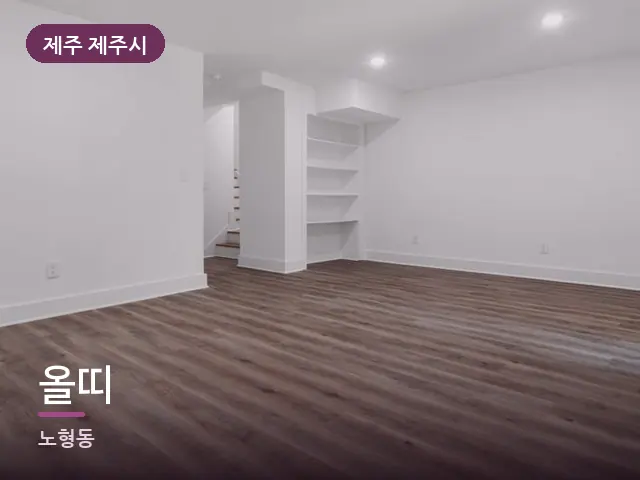 제주 제주시 올띠 — 원목 바닥의 방