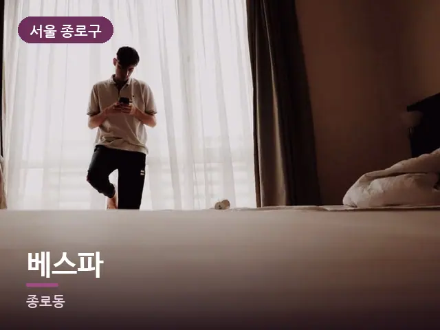 서울 종로구 베스파 — 아침 빛이 드는 방