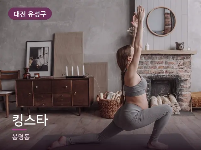 대전 유성구 킹스타 — 집 안의 매트