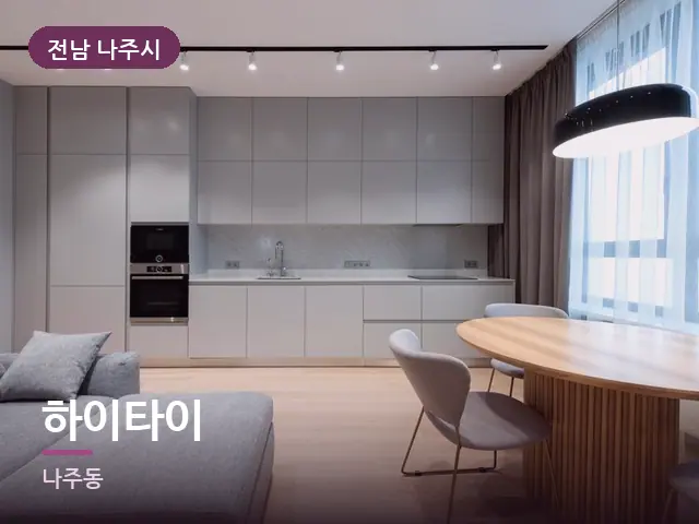 전남 나주시 하이타이 — 원룸 공간