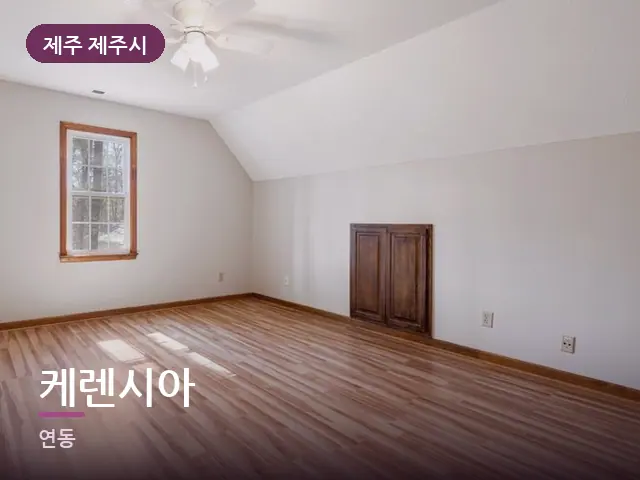 제주 제주시 케렌시아 — 원목 바닥의 방