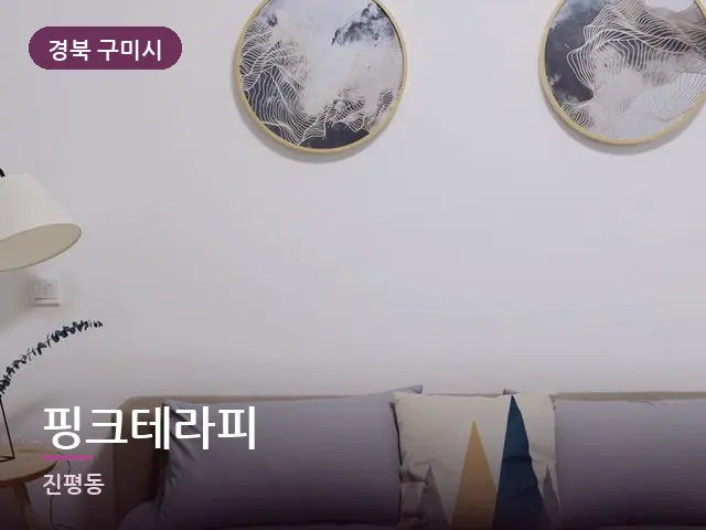 경북 구미시 핑크테라피 — 정돈된 객실 침구