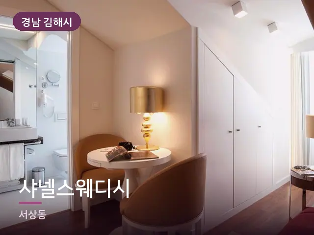 경남 김해시 샤넬스웨디시 — 호텔 스위트 내부