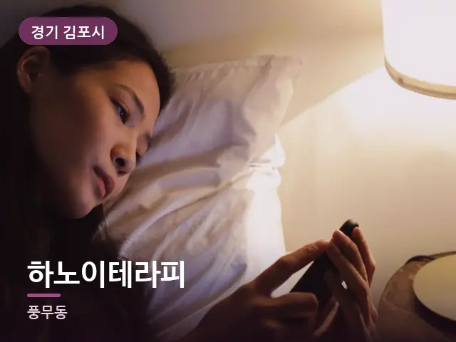 경기 김포시 하노이테라피 — 머리맡 조명