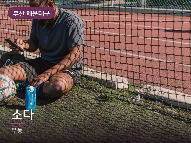 부산 해운대구 소다 — 무릎 냉찜질