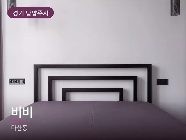 경기 남양주시 비비 — 흰색 미니멀 침실